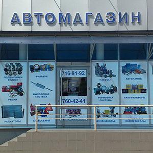 Автомагазины Екатеринбурга