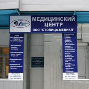Медицинские центры Екатеринбурга