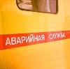 Аварийные службы в Екатеринбурге