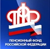 Пенсионные фонды в Екатеринбурге